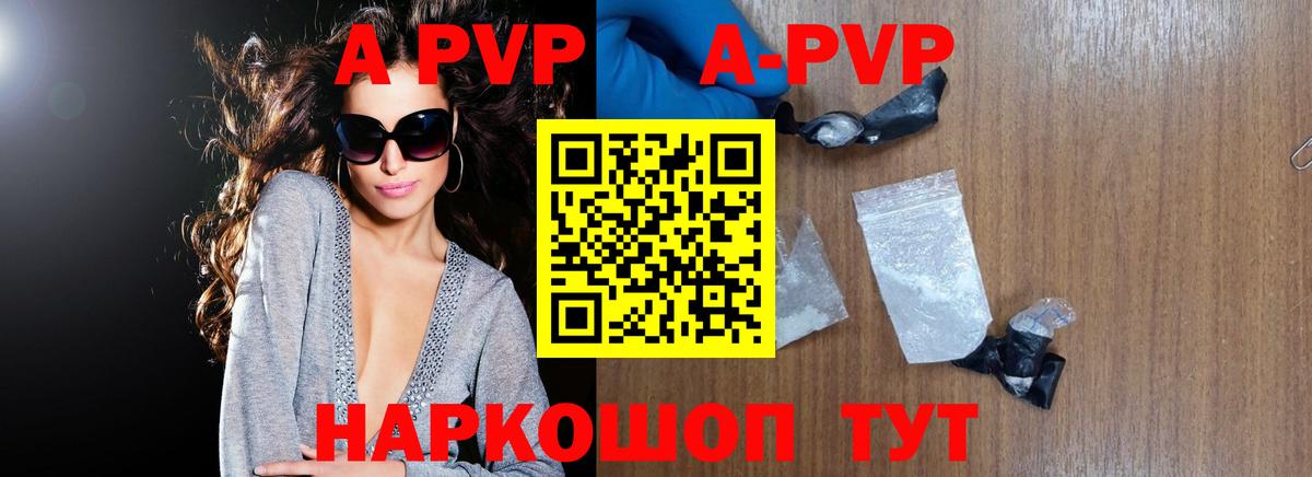 А ПВП Crystall  Вход с VPN  Alfa_PVP Соль  Орёл 
