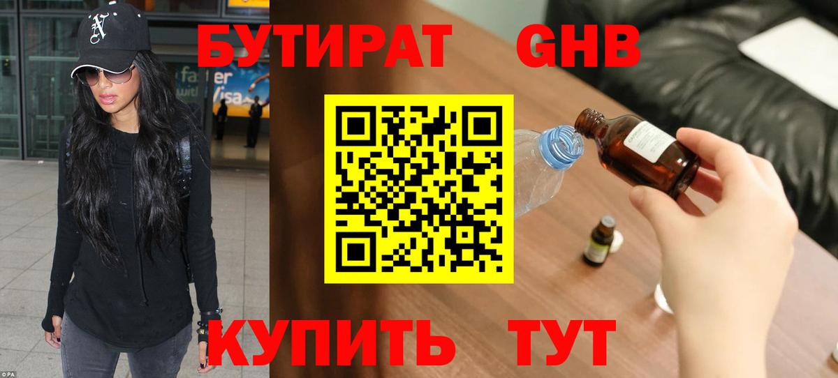 Бутират оксибутират Орёл