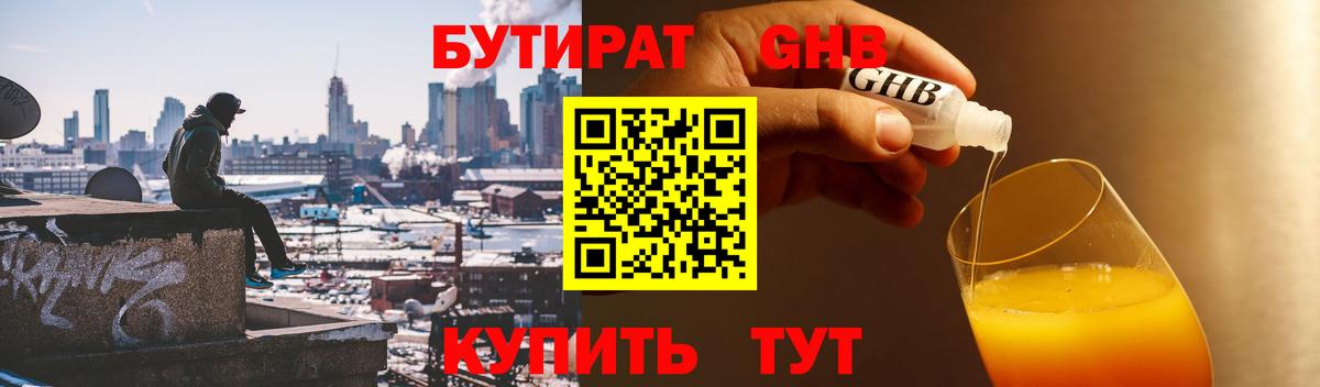 Бутират жидкий экстази  Бутират  Орёл  Вход с VPN 