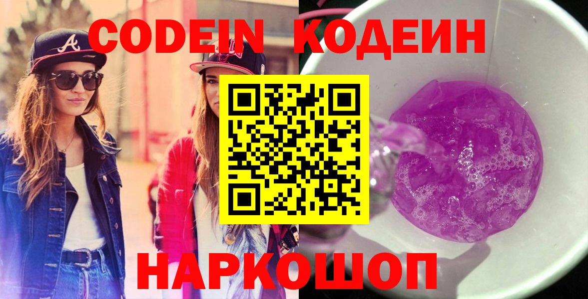 Codein Purple Drank Орёл